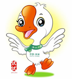 溆浦鹅吉祥物