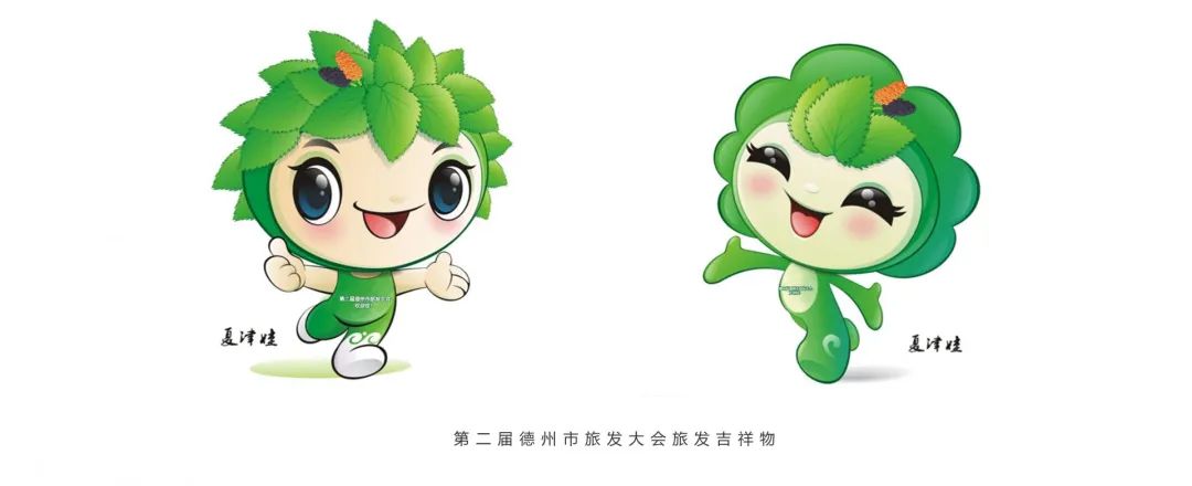 旅游发展大会吉祥物