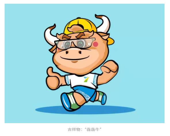 第七届中国国际“互联网+”大学生创新创业大赛吉祥物
