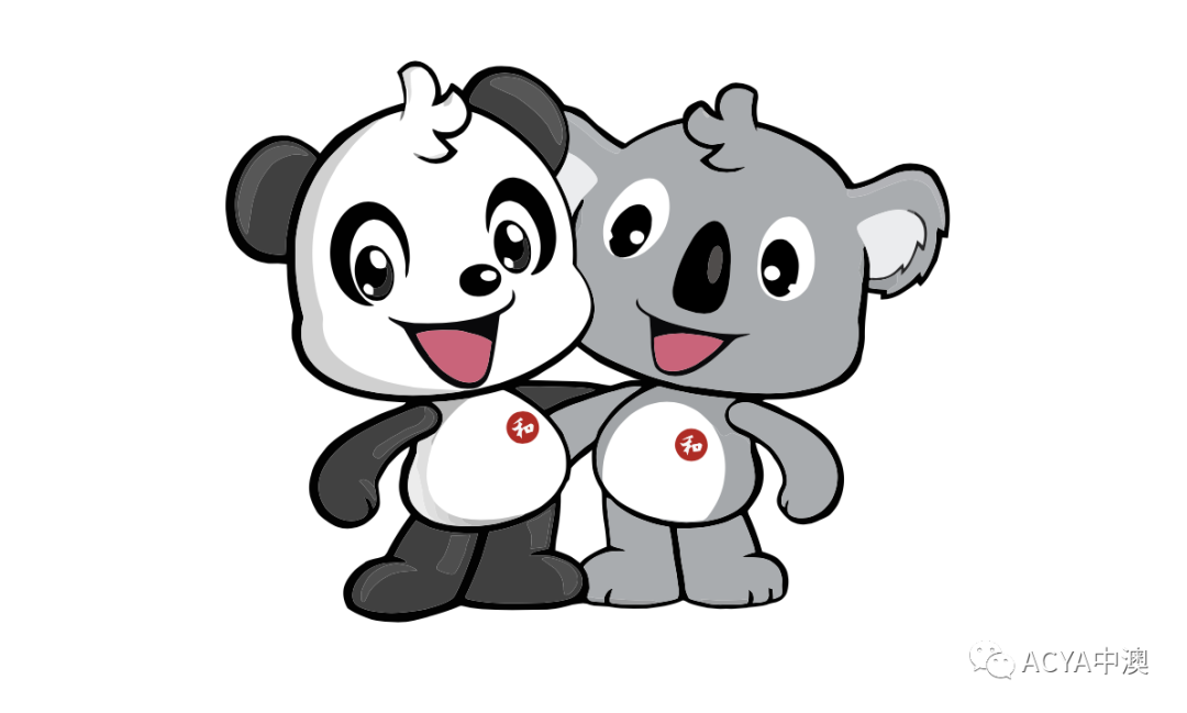 中澳青联吉祥物设计