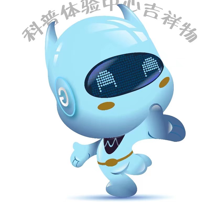 吉林市科技馆吉祥物2