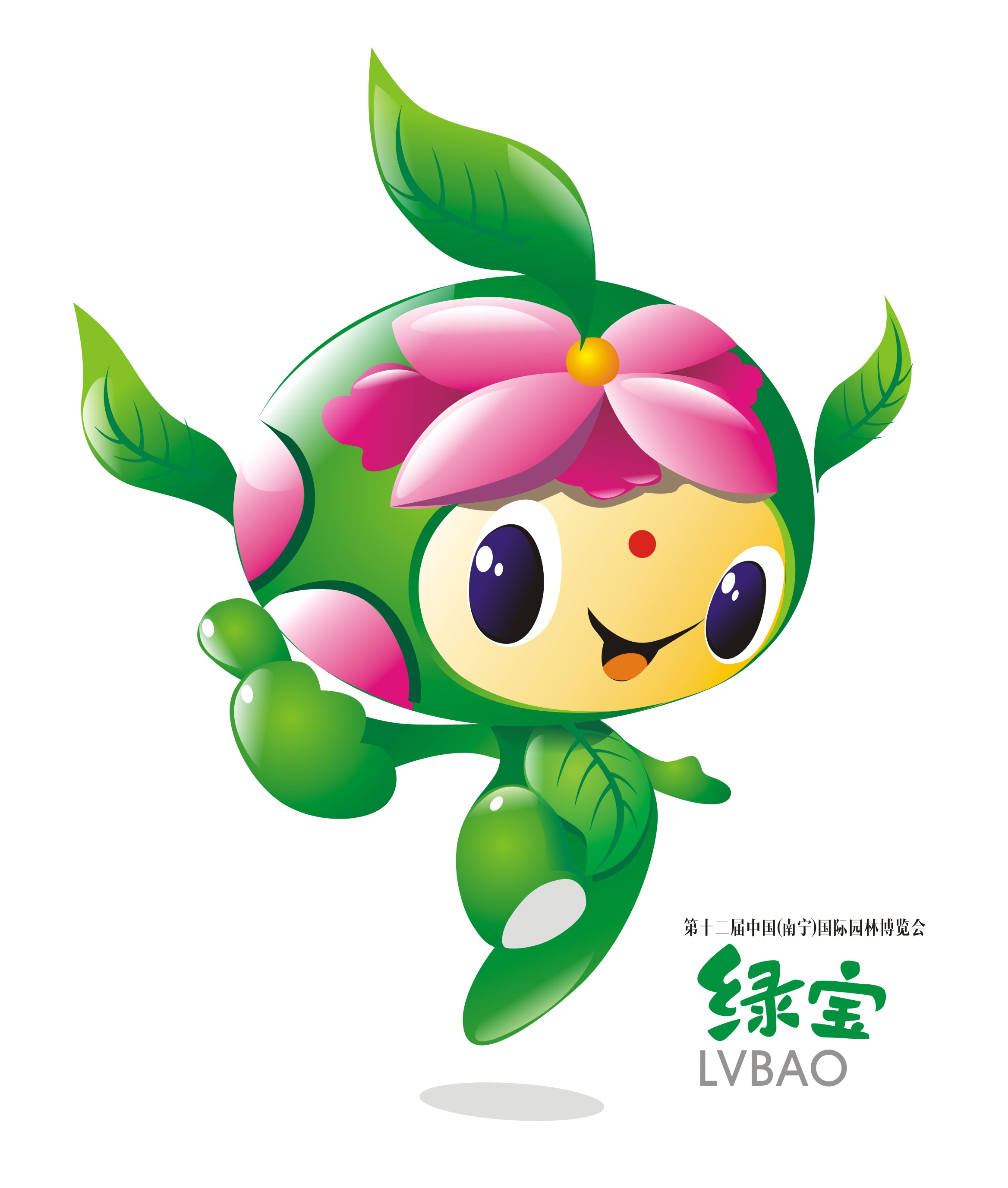 第十二届中国（南宁）国际园林博览会吉祥物（2）