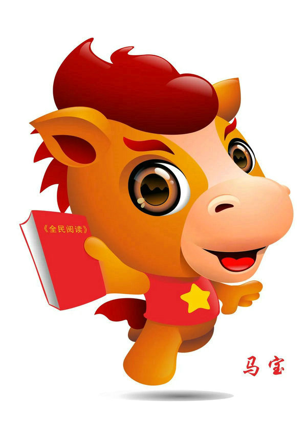 魅力马桥全民阅读文化节品牌形象吉祥物