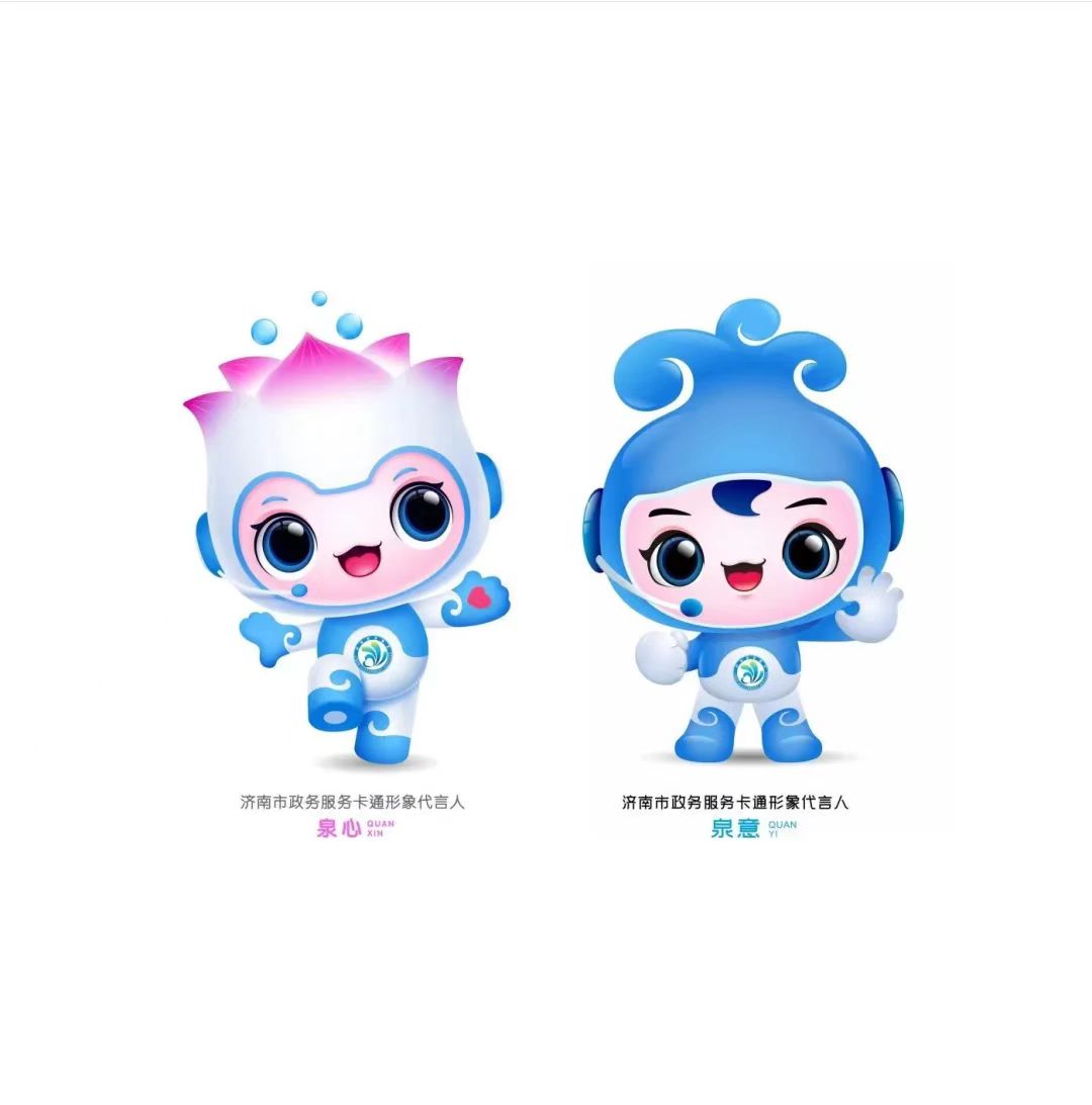 济南政务服务卡通形象代言人