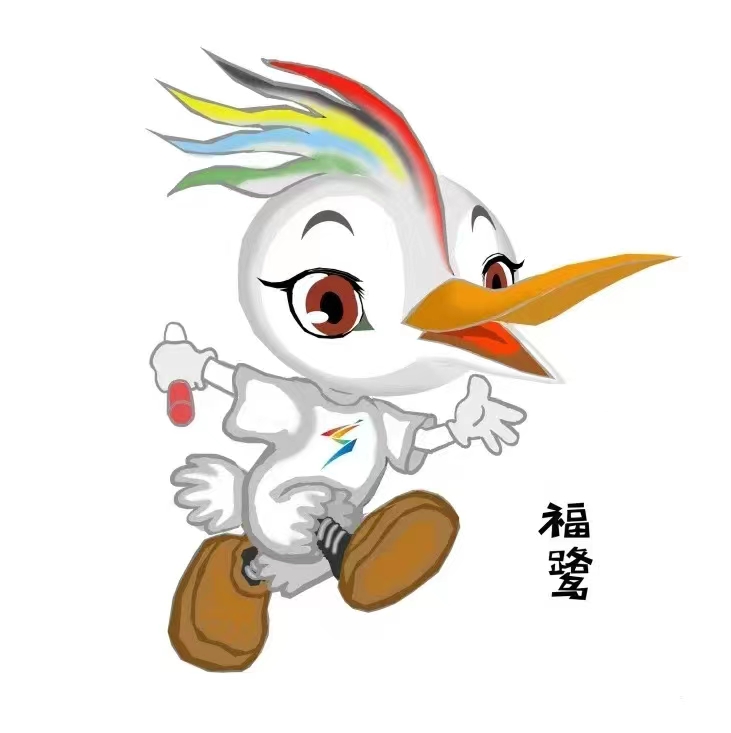 辽宁省第十四届运动会吉祥物“福鹭”