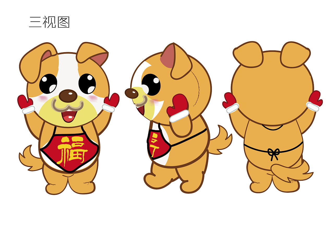 狗的卡通吉祥物