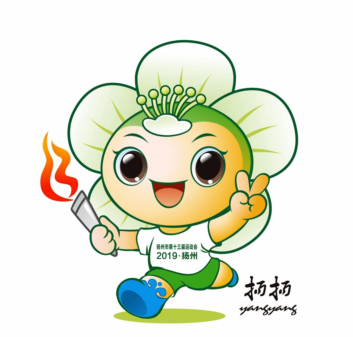 扬州第十三届市运会吉祥物