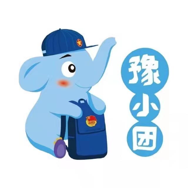 河南共青团吉祥物