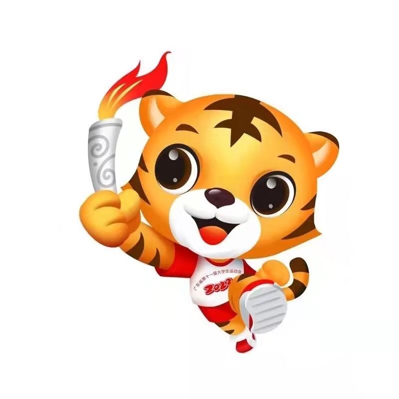 广东省第十一届大学生运动会吉祥物