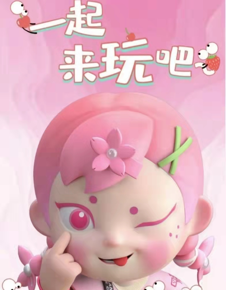 汉口二厂数字IP'咕咕’