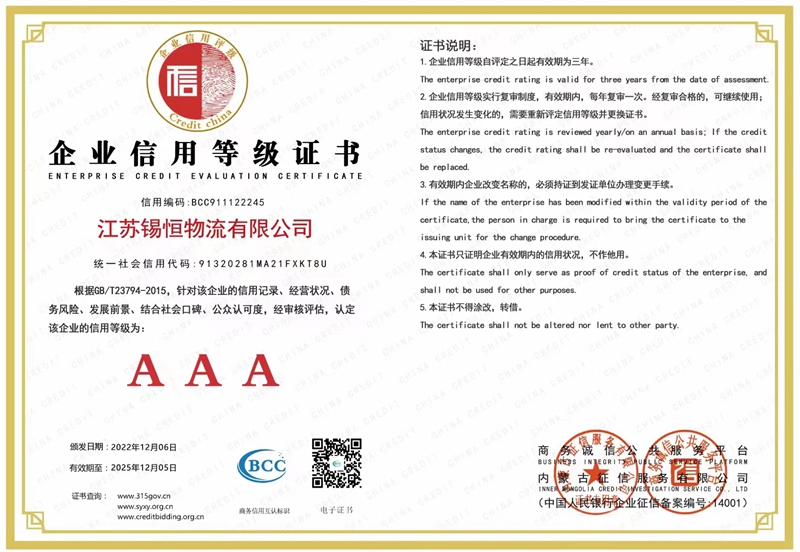 企业信用等级证书AAA