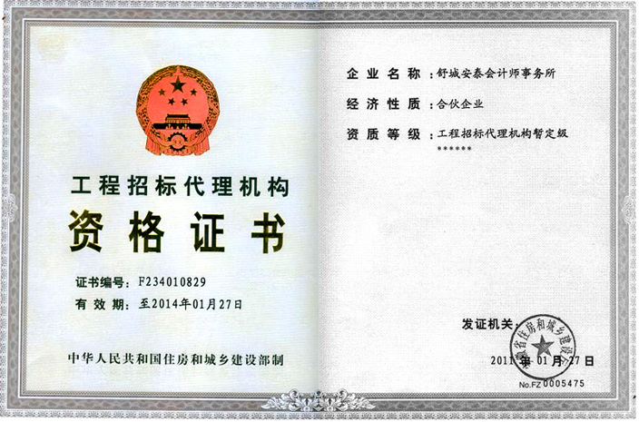 工程招标代理资格证书