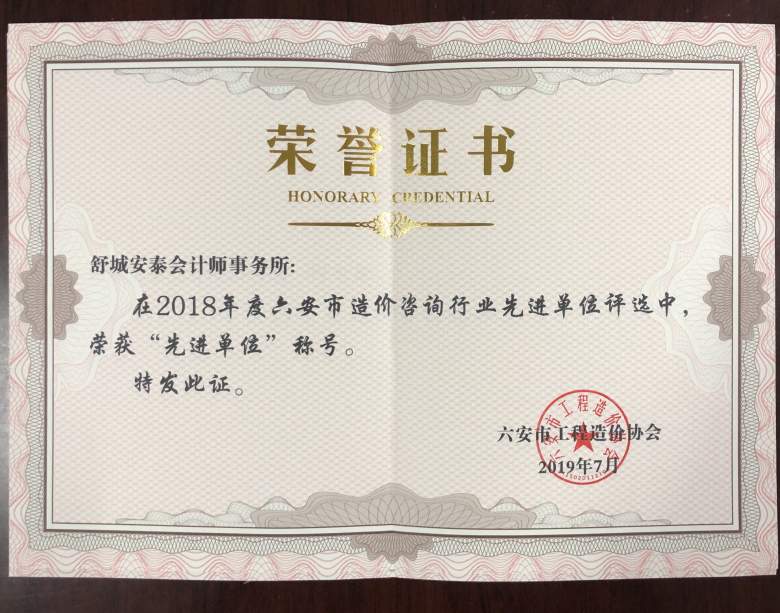2018年“先进单位”