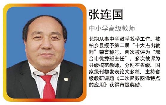 张连国