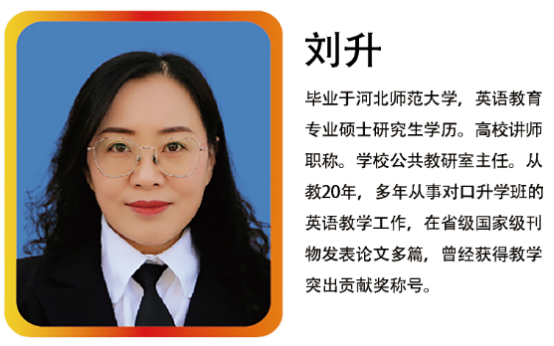 刘升