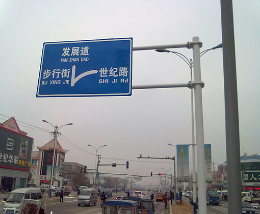 标志牌标识牌