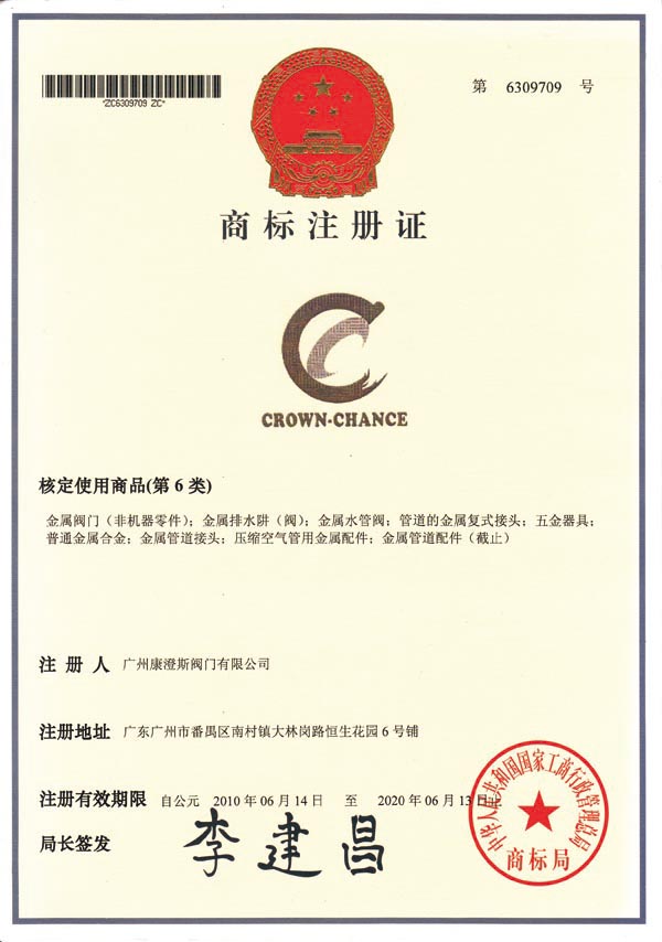 <span>康澄斯注册商标証书</span>