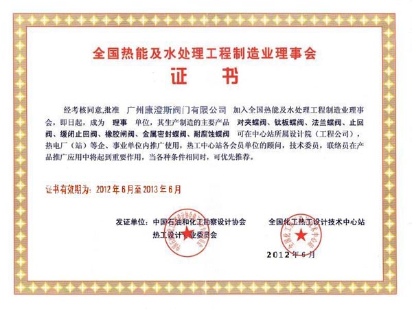 <span>水处理推荐证书</span>