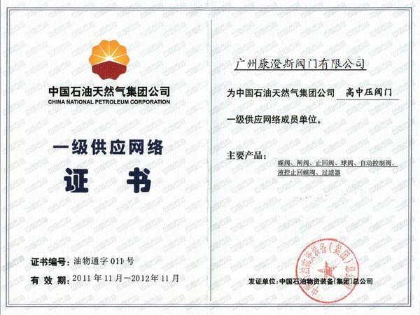 <span>天然气推荐证书</span>