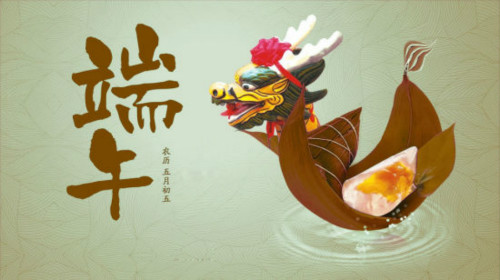 智慧水务恭祝大家端午节快乐！
