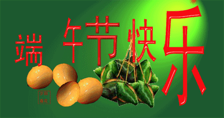 智慧水务恭祝大家端午节快乐！