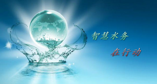 世界环境日：绿色生态发展，河南智慧水务先行！