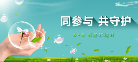 世界环境日：绿色生态发展，河南智慧水务先行！