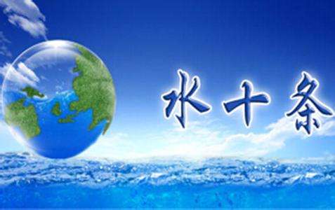 黑龙江辽宁等9省(区)“水十条”专项督导已经开展