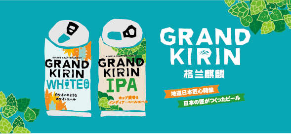 Grand Kirin launched it's can pack at Berrnanza Beer Festival in Shanghai on 12th May 2019.