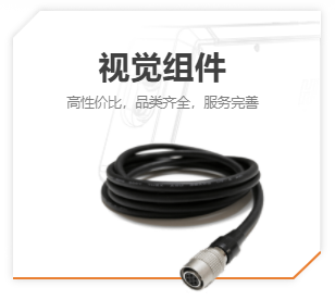 海康视觉组件
