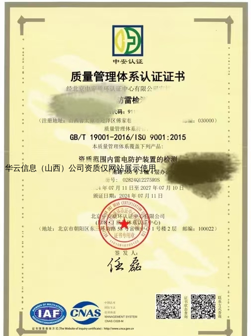 质量管理体系认证证书