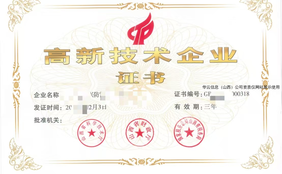 高企证书