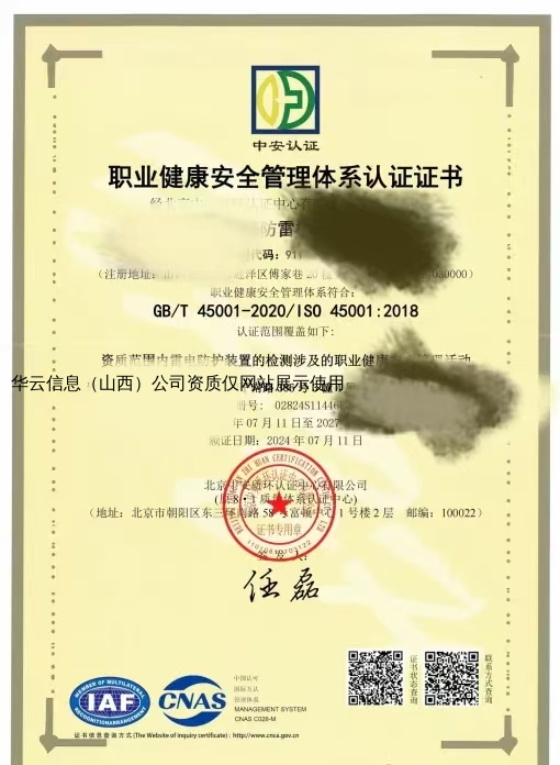 职业健康管理安全体系认证证书