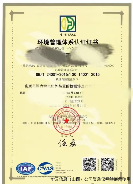 环境管理体系认证证书