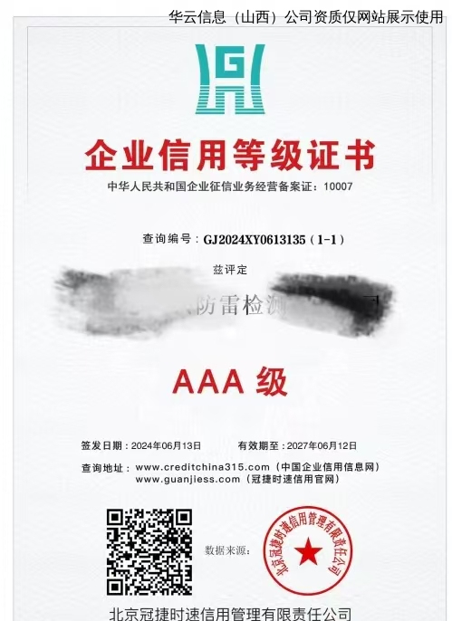 企业信用等级证书
