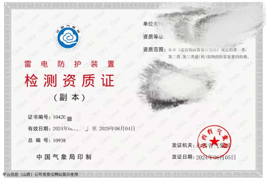防雷甲级资质