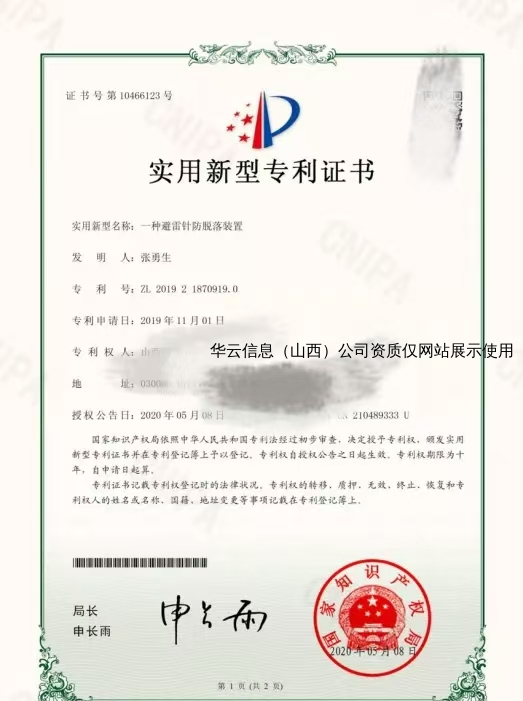 实用新型专利证书
