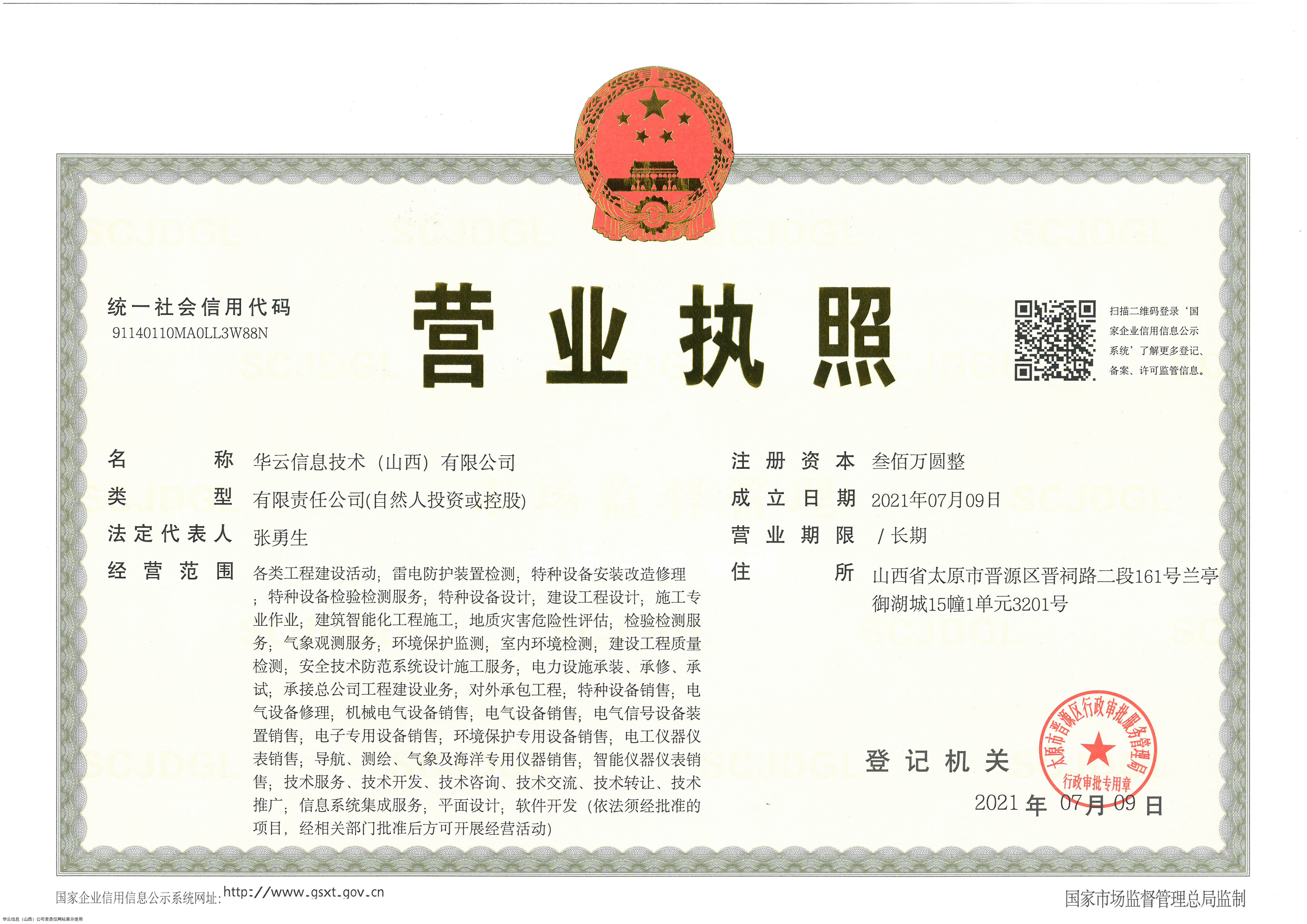 营业执照