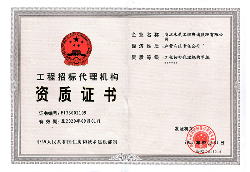 工程招标代理甲级