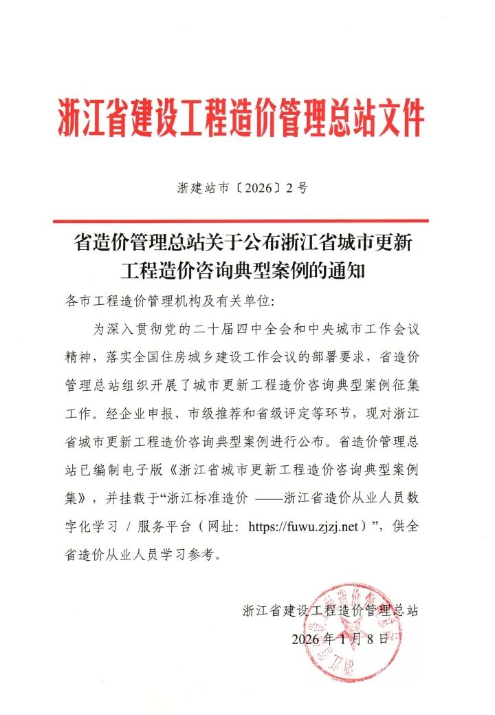 【简讯】赋能城市历史文化传承新标杆｜求是全咨项目入选省级造价咨询典型案例