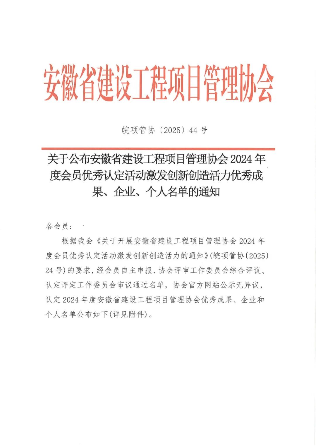 【简讯】省级荣誉｜凯发k8·中国官方网站咨询荣获安徽省建设工程项目管理多项荣誉