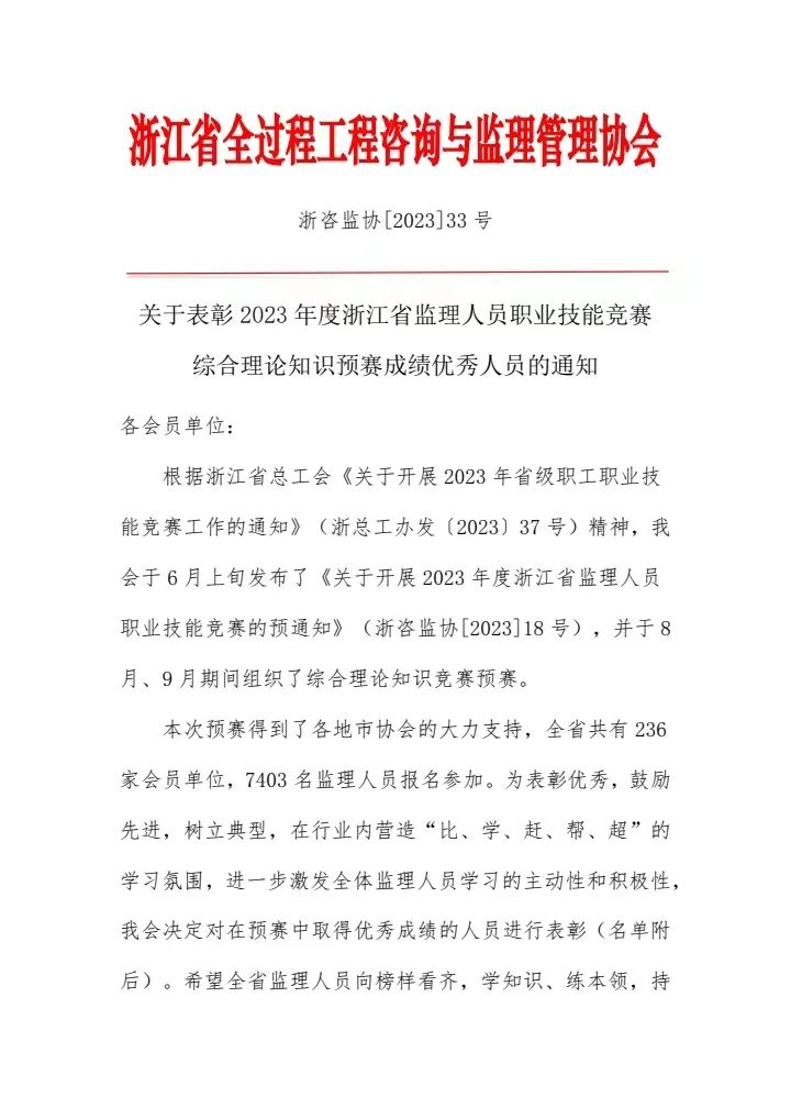 【简讯】浙江省监理技能竞赛预赛前200名｜凯发k8·中国官方网站+2