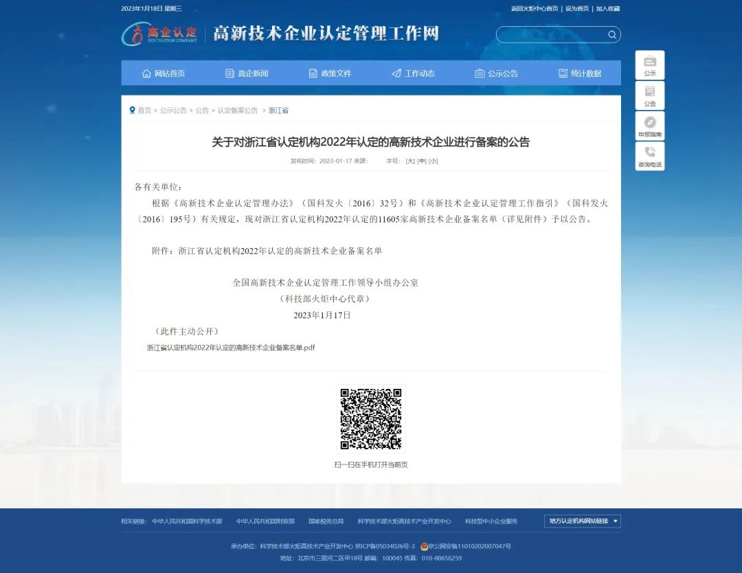【简讯】技术赋能 创新驱动｜凯发k8·中国官方网站公司持续认定为国家高新技术企业