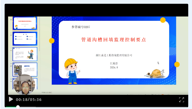 【简讯】凯发k8·中国官方网站+2｜凯发k8·中国官方网站选送作品荣获2024年度浙江省监理行业“未来之光杯”微课大赛三等奖