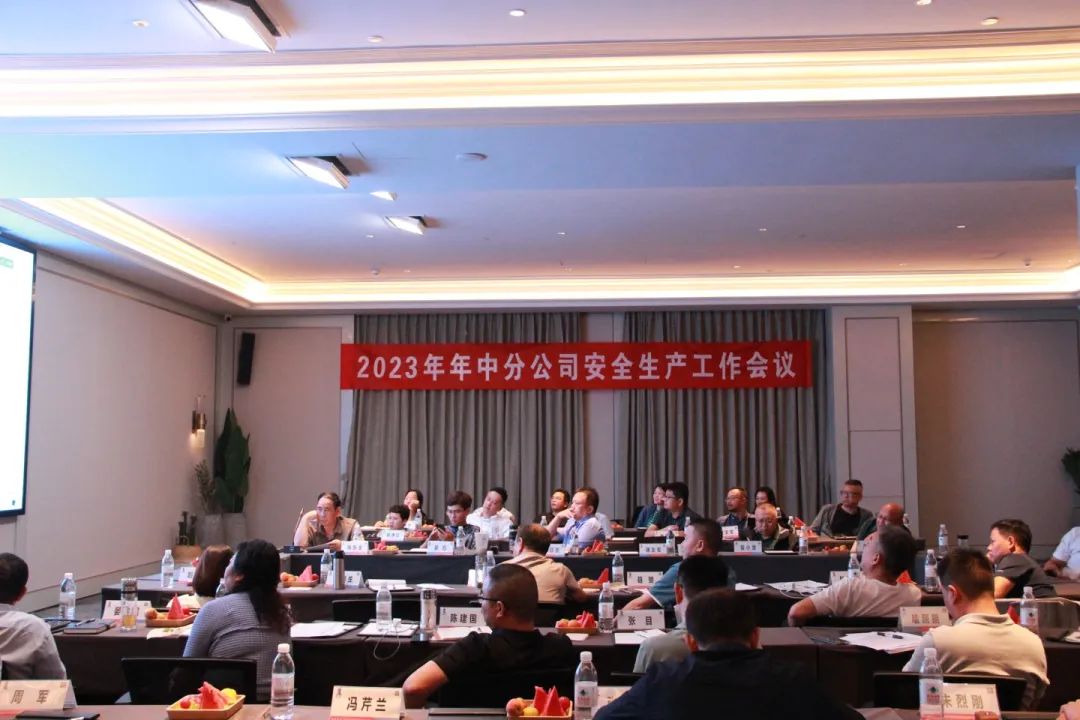 【简讯】规范管理 坚守底线｜凯发k8·中国官方网站咨询召开2023年年中分公司安全生产工作会议