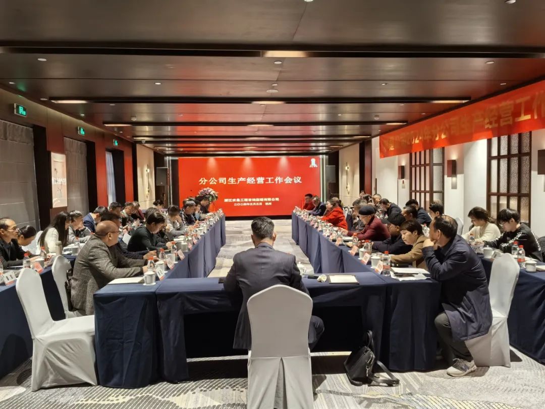 【简讯】紧盯目标不放松 务实真干抓落实｜凯发k8·中国官方网站咨询召开2024年分公司生产经营工作会议