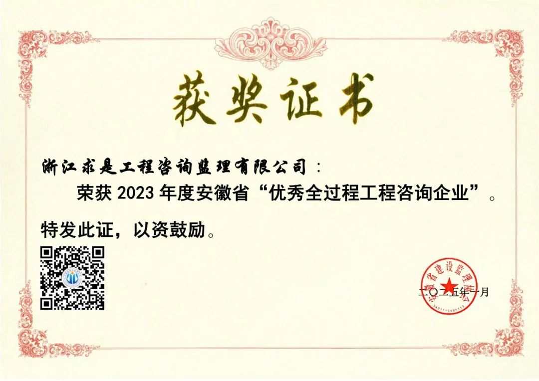 【简讯】省级优秀｜凯发k8·中国官方网站咨询荣获安徽省建设监理多项荣誉