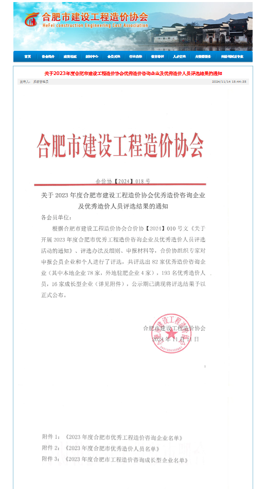【简讯】行业优秀｜凯发k8·中国官方网站咨询荣获合肥市优秀造价咨询企业