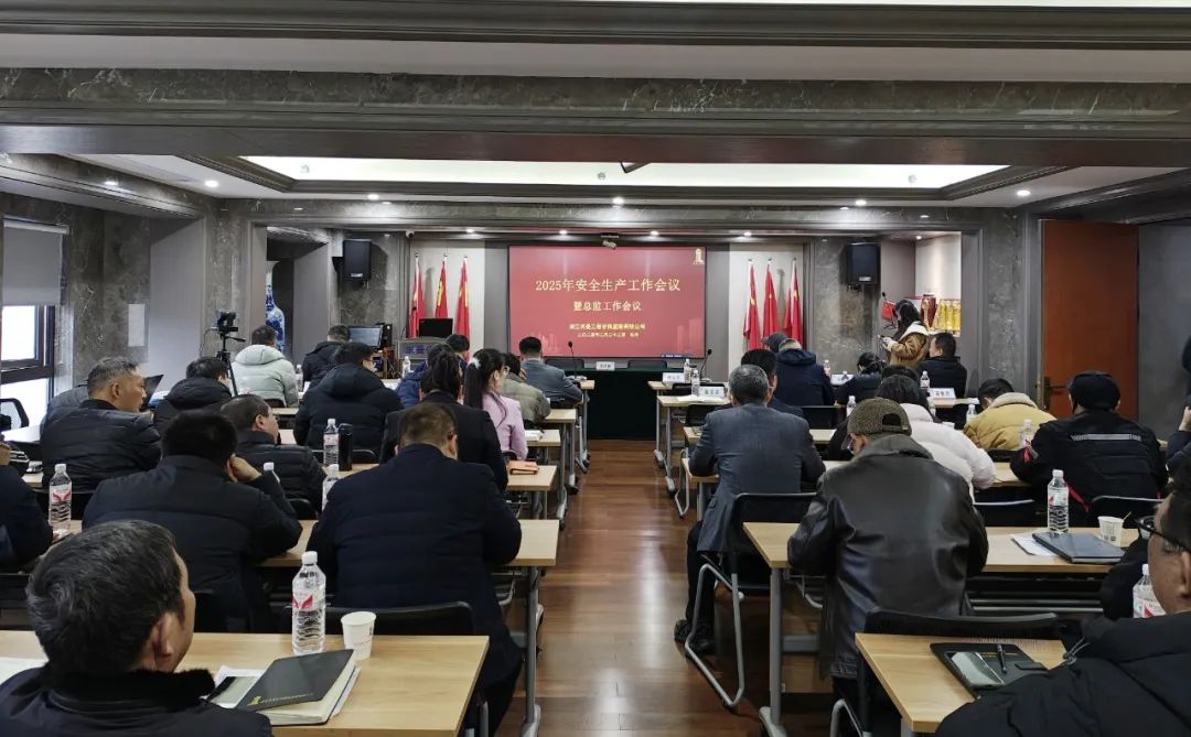 【简讯】破局而立 向新而行｜凯发k8·中国官方网站咨询召开2025年安全生产工作会议暨总监工作会议