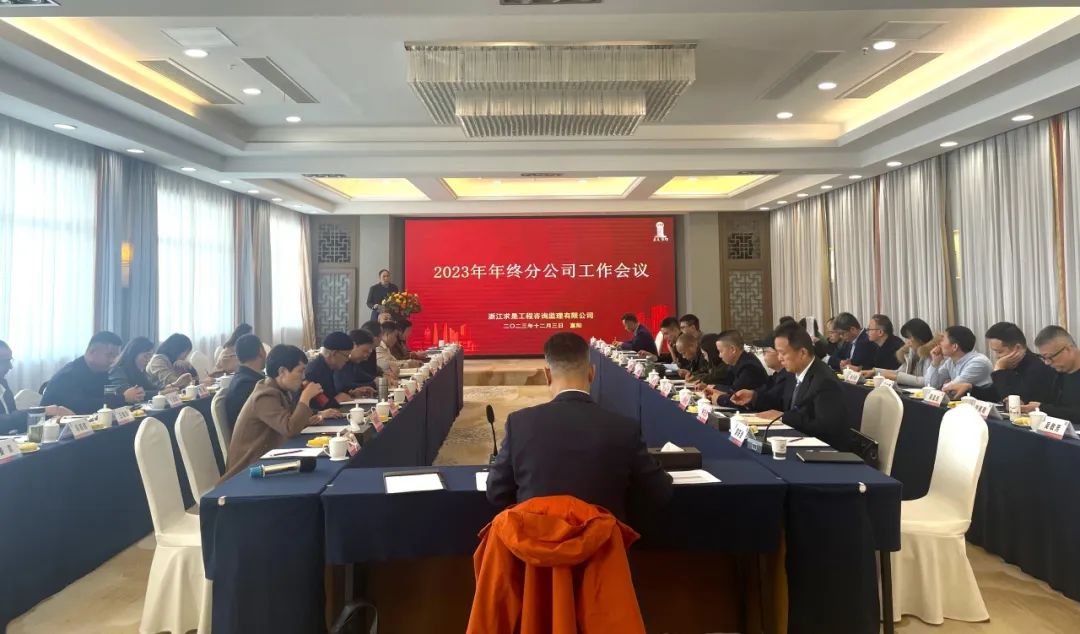 【简讯】凝心聚力共奋进 鼓足干劲促发展｜凯发k8·中国官方网站咨询召开2023年年终分公司工作会议